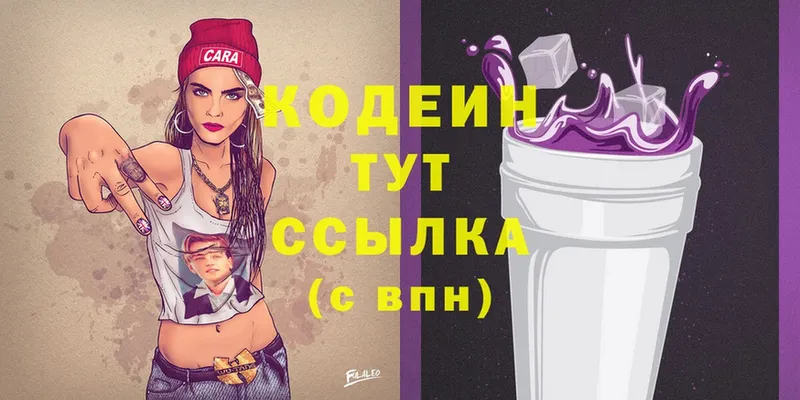 Codein Purple Drank  Ряжск 